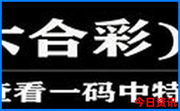 今天p3藏机图正版